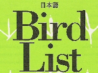 Bird List.jpg